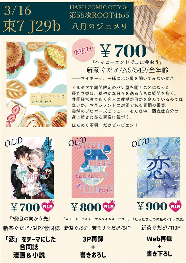 3/16 お品書き【第55次ROOT4to5】