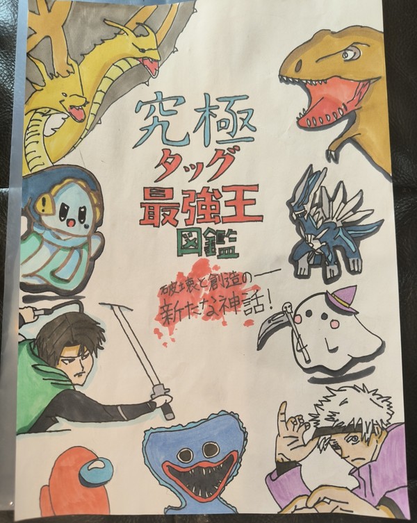 究極タッグ最強王図鑑表紙