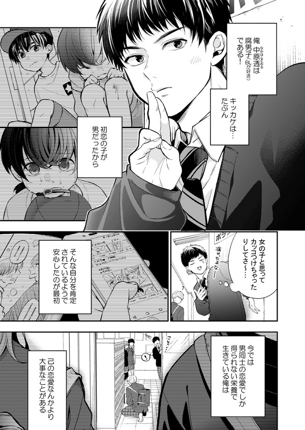 【創作BL】推しカプの攻に攻められる話