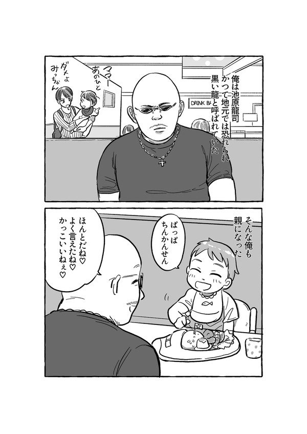ワルめなパパが育児するだけ