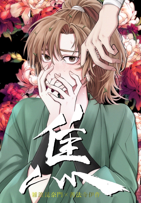 【サンプル】焦【春コミ】