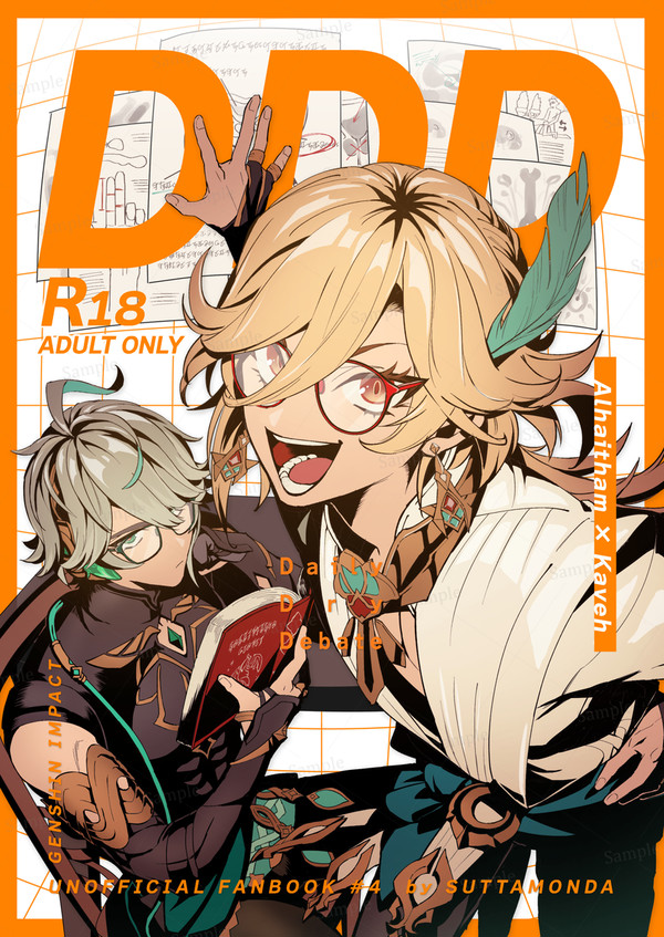 【3/16 神ノ叡智24】アルカヴェ新刊サンプル【R18】