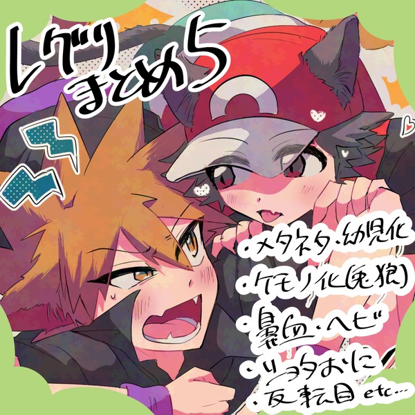 レグリまとめ5