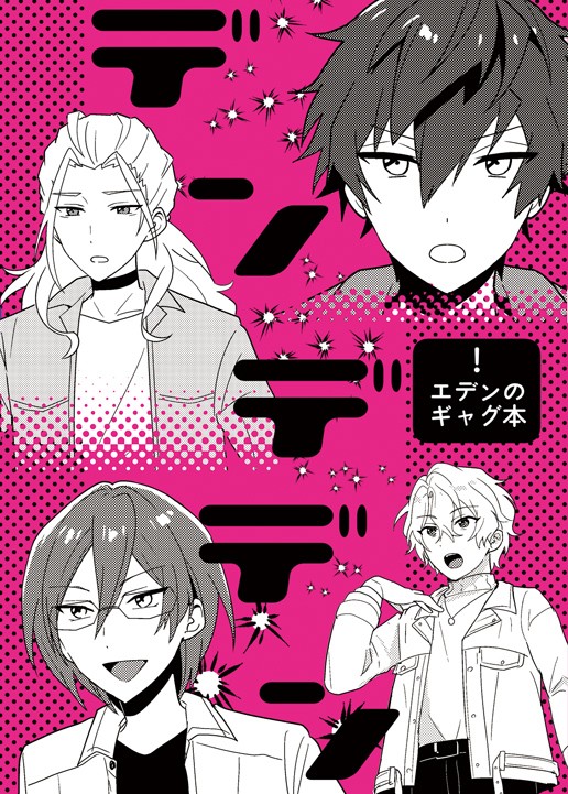【3/16】新刊サンプル【Eden】