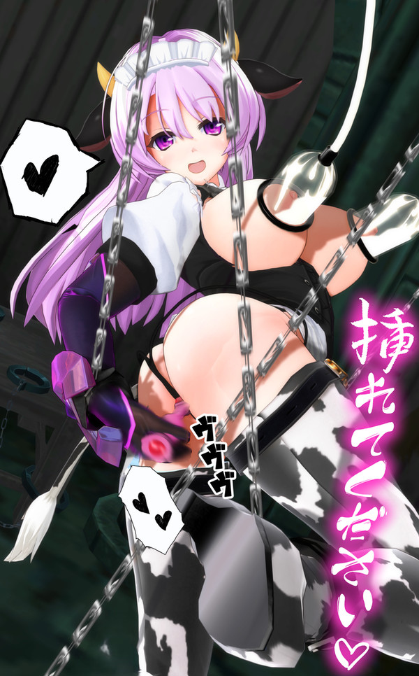 雌牛奴隷メイドエクスティア