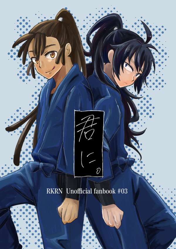 忍FES30新刊サンプル【君に。】