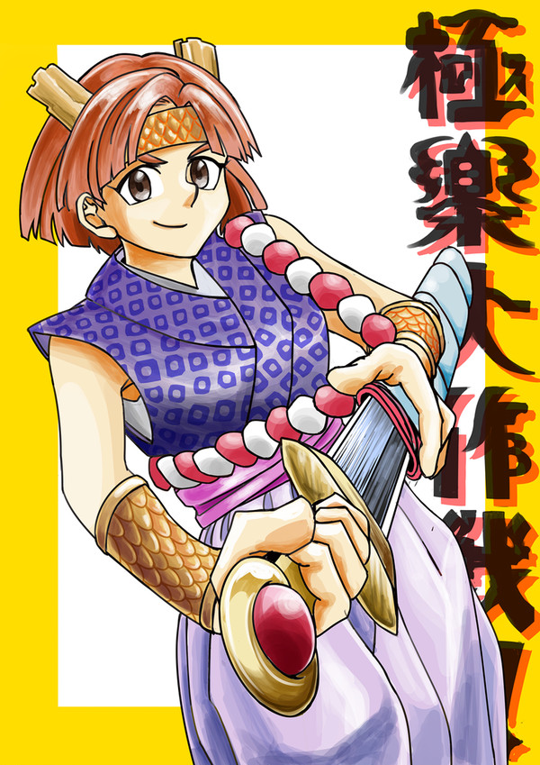小竜姫さま