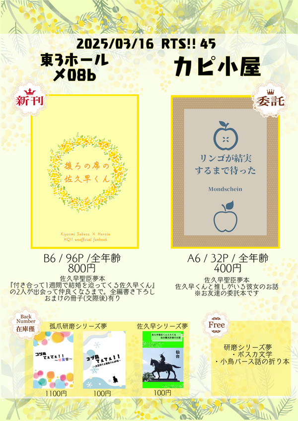 3/16　春コミ　お品書き