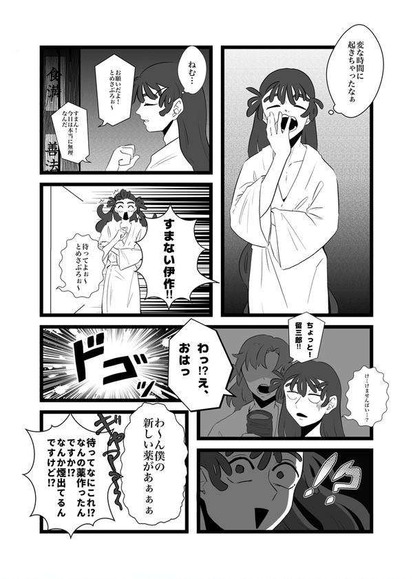 勘右衛門がちっちゃくなっちゃったおはなし