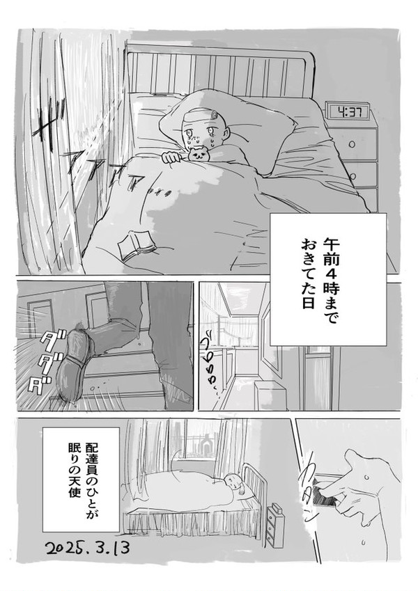 夜ふかしあるある