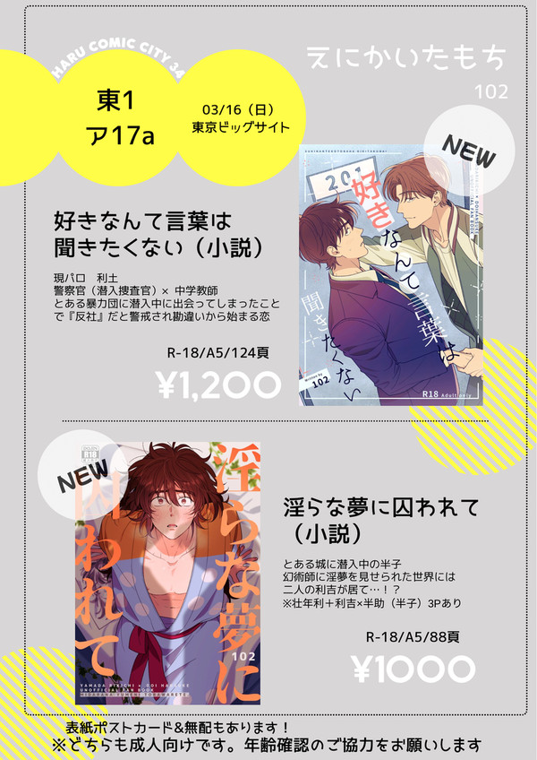 忍FES.30 お品書き(利土)
