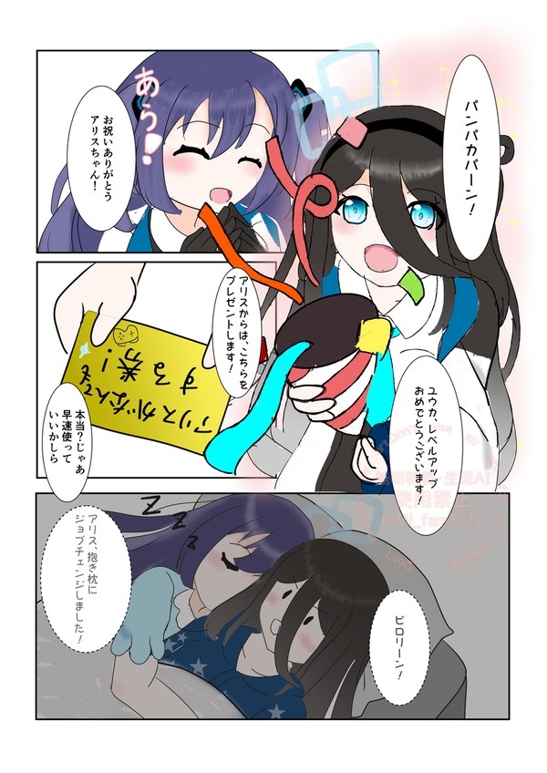 Happy birthday ユウカ！　3/14