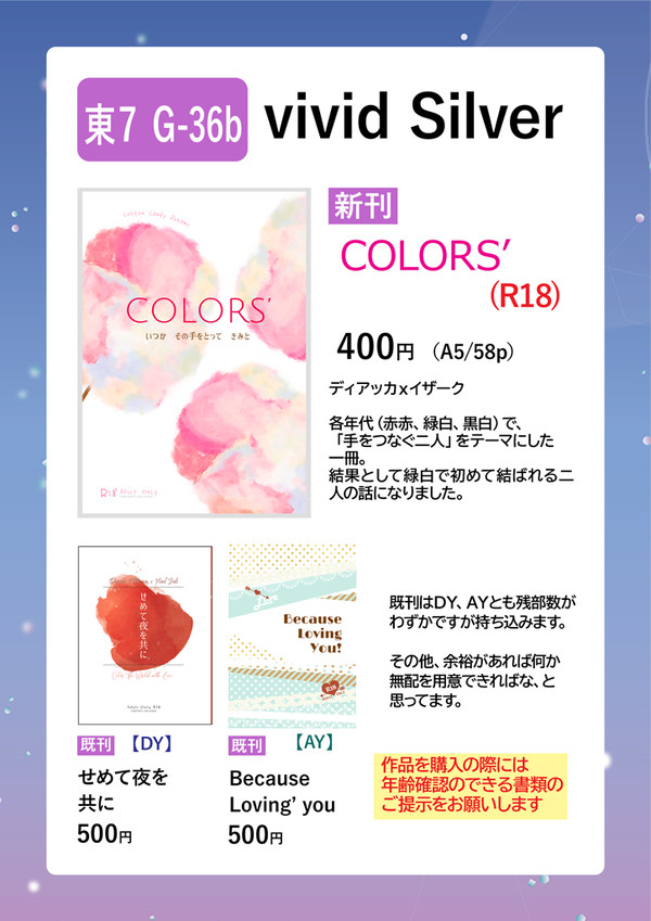 3/16 HARU COMIC CITY 34 お品書き