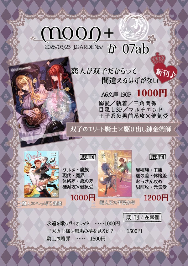 【J.GARDEN57】お品書き　修正版