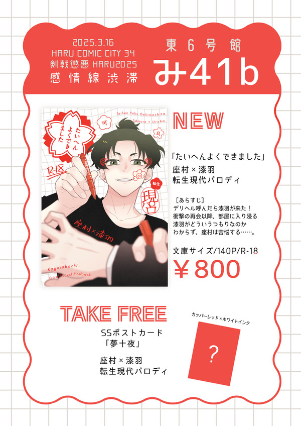 【3/16春コミ34】お品書き【座漆】