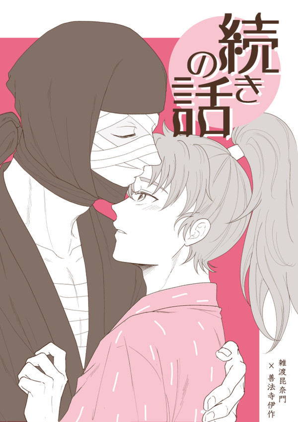 【雑伊】新刊サンプル【3/16】