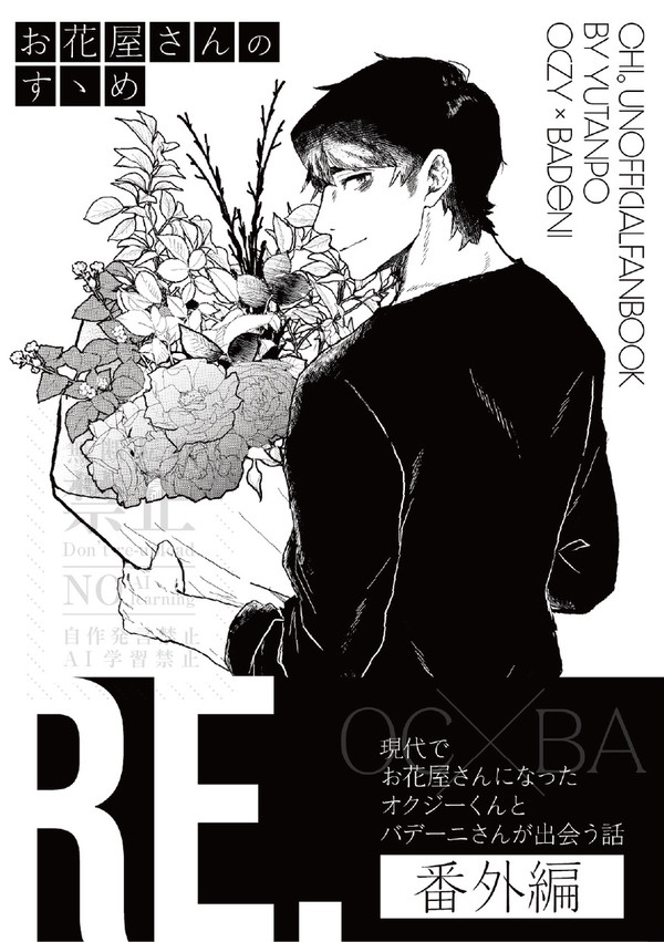 【オクバデ➕ヨ】3/16  新刊サンプル【春コミ】