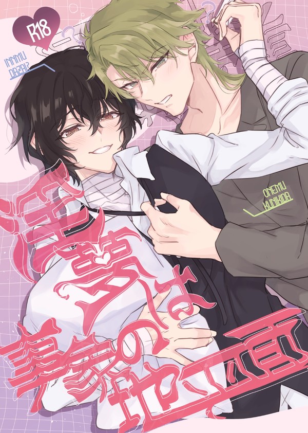 【レナトス28新刊サンプル】淫夢は事象の地平面【国太】