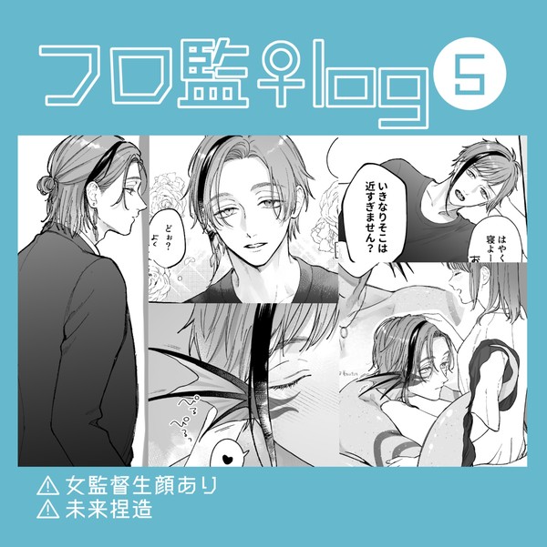 フロ監♀まとめ5