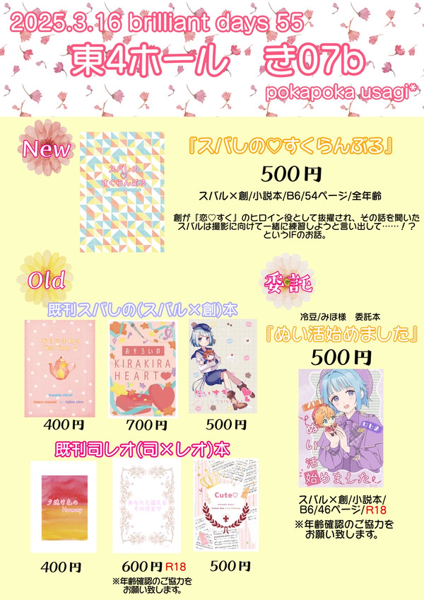 【3/16(日)ブリデ55お品書き】