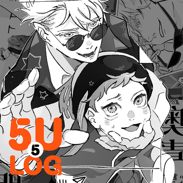 五悠LOG⑤