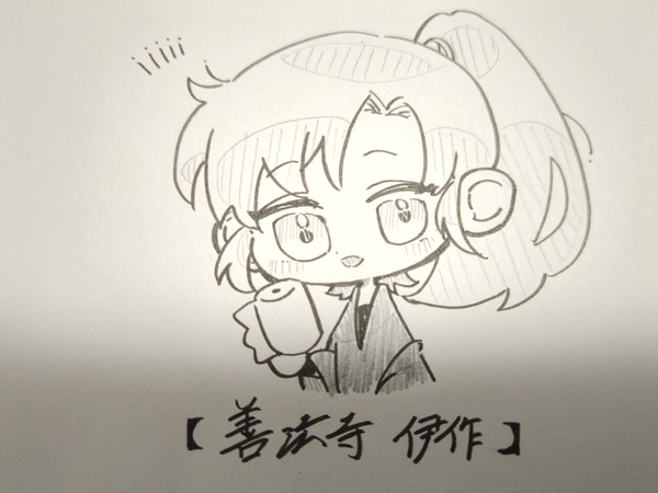 伊作