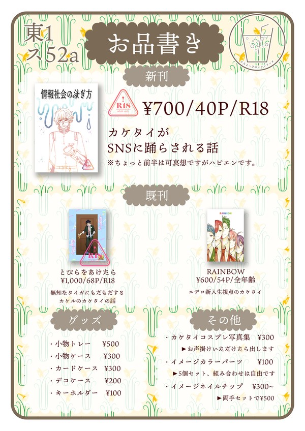 【お品書き】禁断のプリズム２０　東１ス52a　カケタイ小説ほか