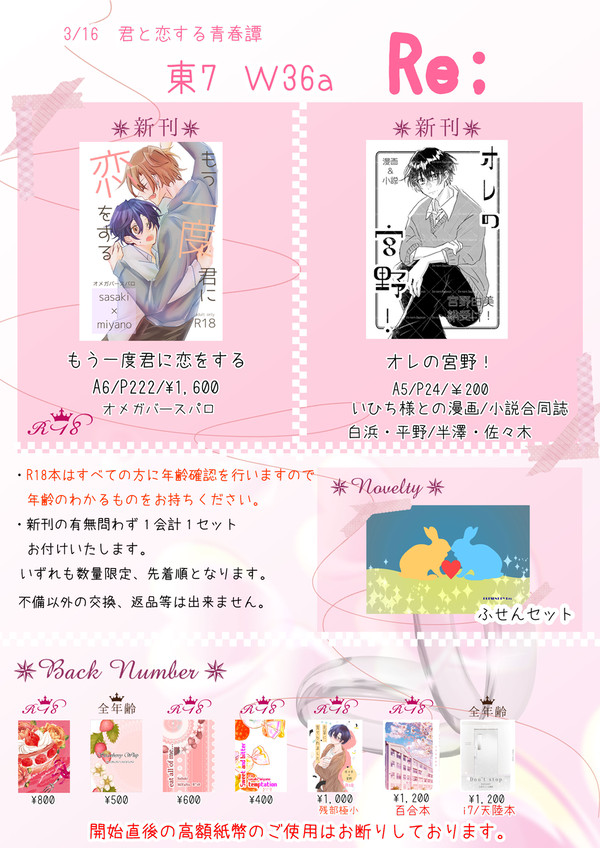 【3/16】 君と恋する青春譚 お品書き