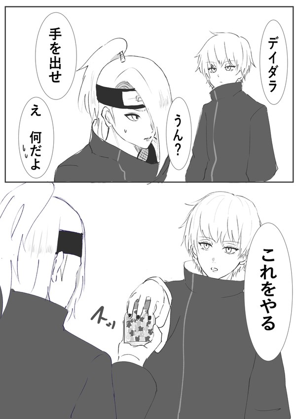デイサソ　2025ホワイトデー漫画