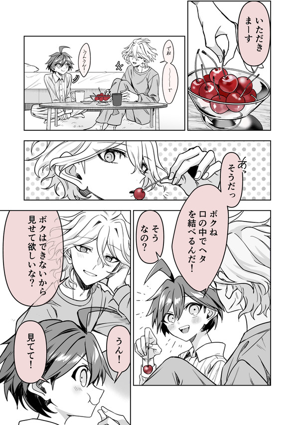 チェリーポップ、俗説