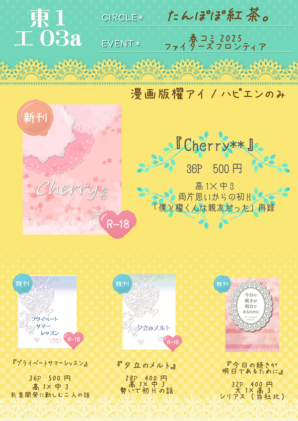 【春コミお品書き】　たんぽぽ紅茶。/櫂アイ