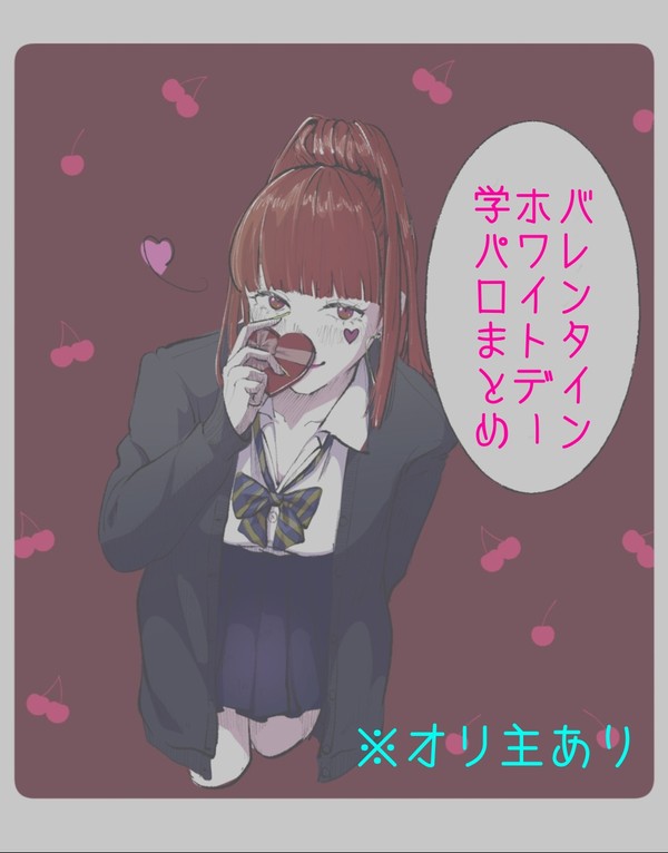 学パロまとめ