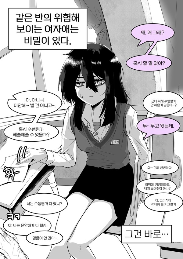 같은 반의 위험해 보이는 여자애는 비밀이 있다 - 4