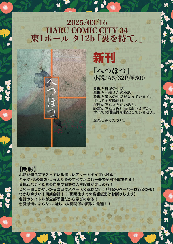 【お品書き】HARU COMIC CITY 34