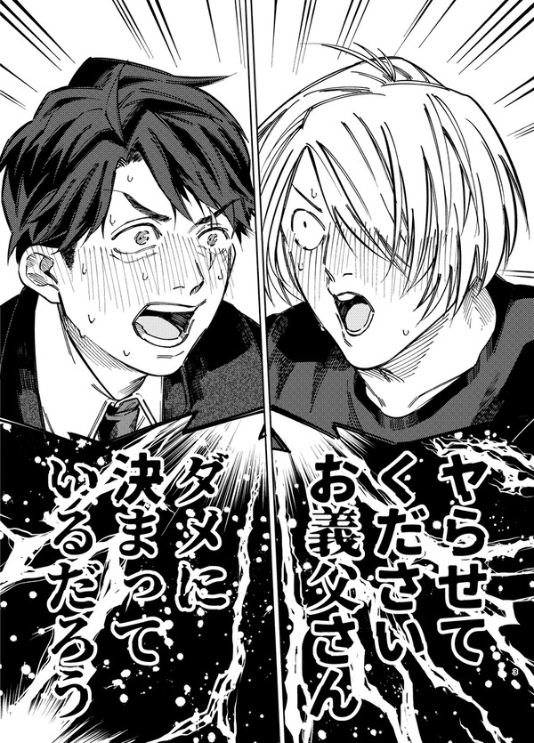 【WEB再録】ヤらせてください おとうさん