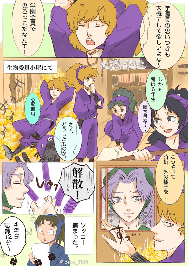 学園鬼ごっこ👹
