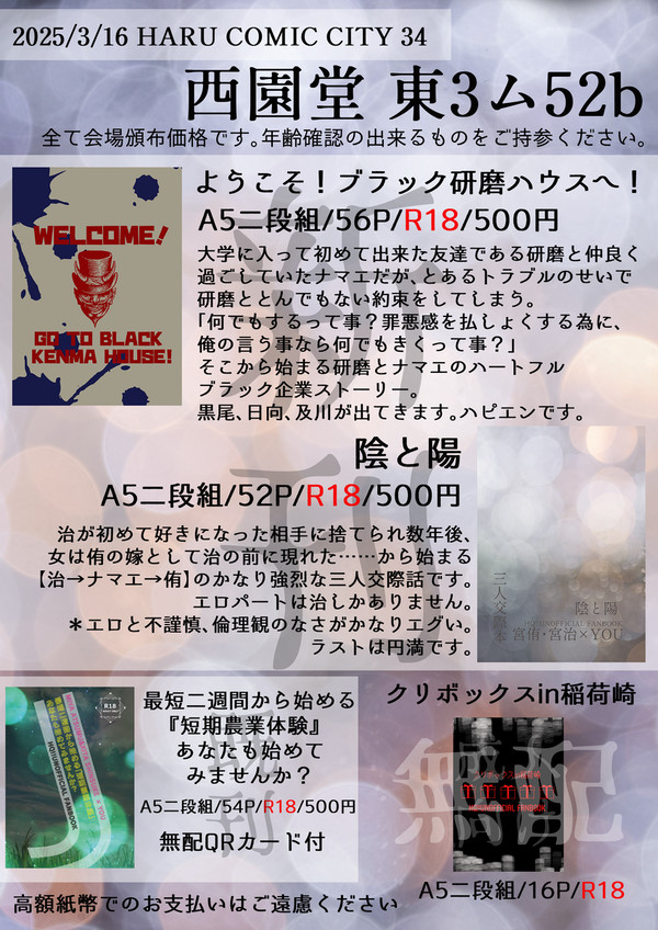 2025/3/16HARUCOMICCITY34お品書き