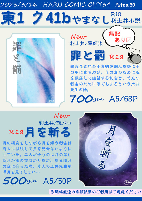 HARUCOMICCITY34 忍fes おしながき