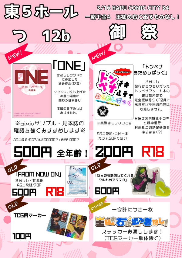【一賭千金4】お品書き＆サンプル【王右】