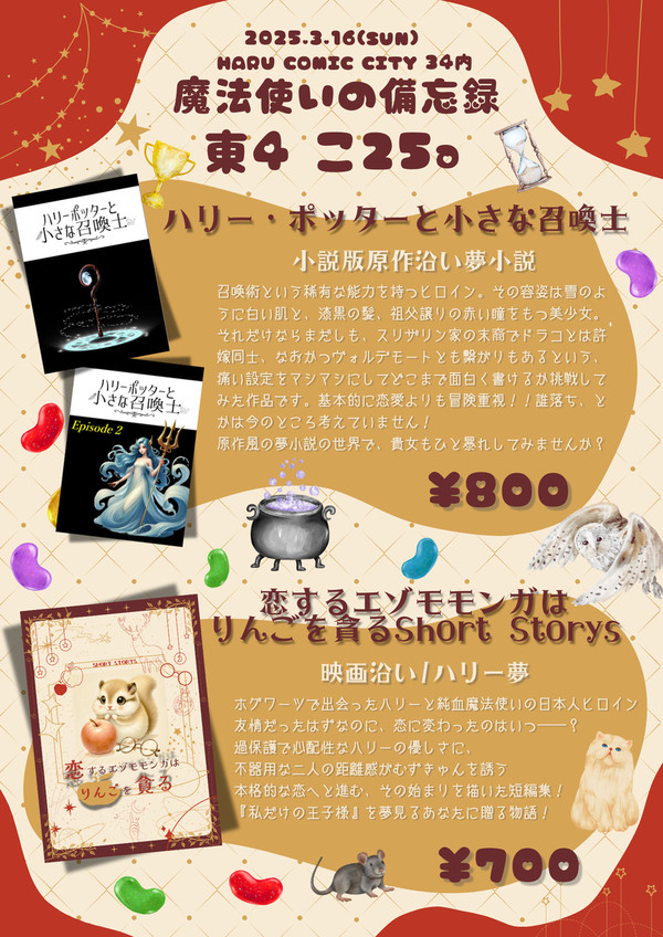 春コミ参加します！！