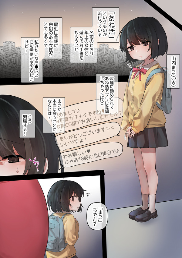 【導入公開】ふたなりお姉さん×何も知らない女の子