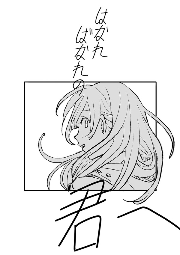 【WEB再録】はなればなれの君へ