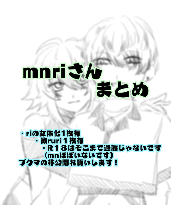 mnriまとめ