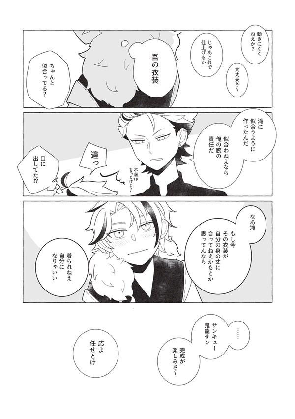 仮縫い
