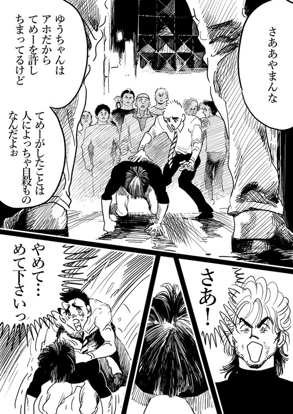 メタモルフォーゼ１２話　川上昇の巻5⃣