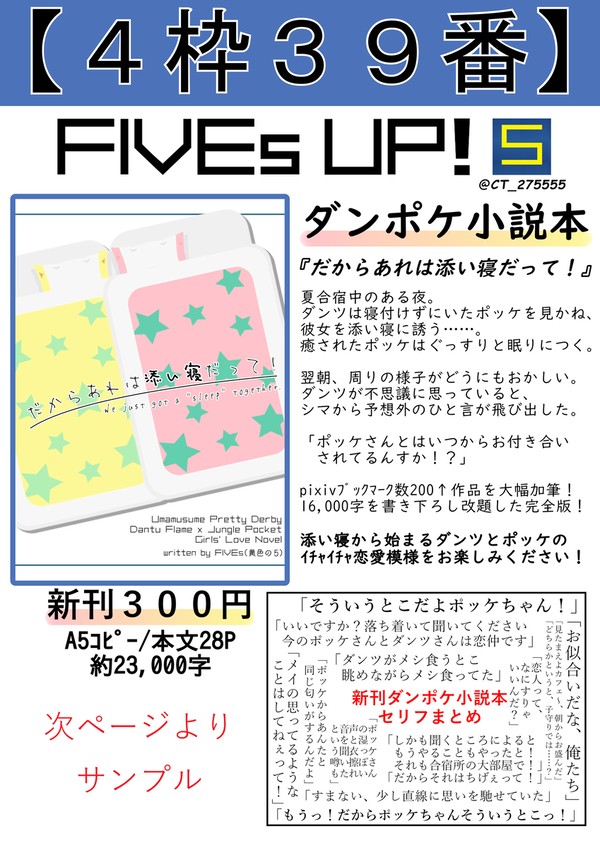 URC新刊 ダンポケ小説本サンプル・お品書き