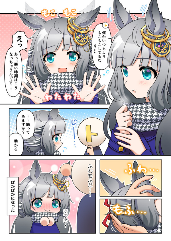 冬毛