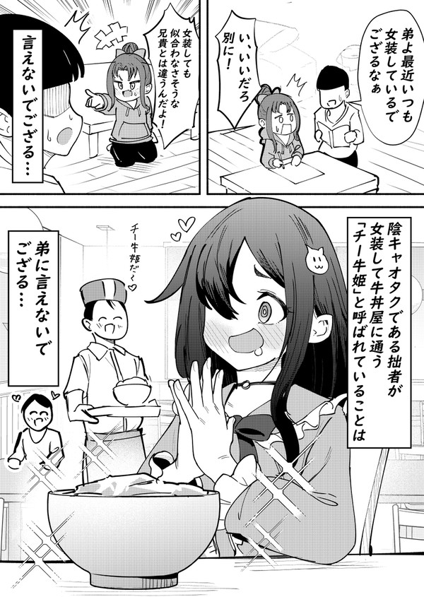 チー牛姫