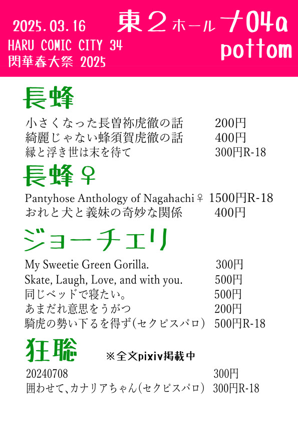 おしながき