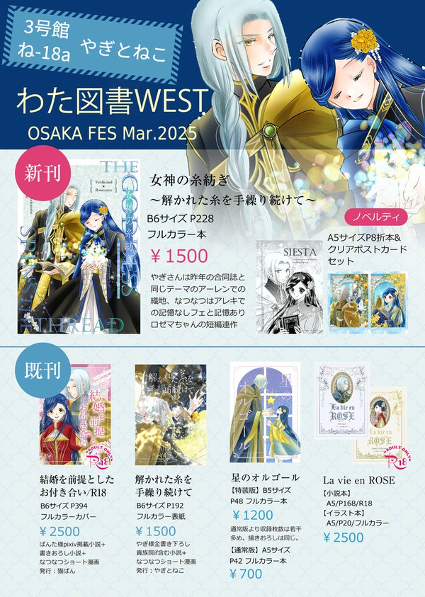 3/30 わた図書WESTお品書き